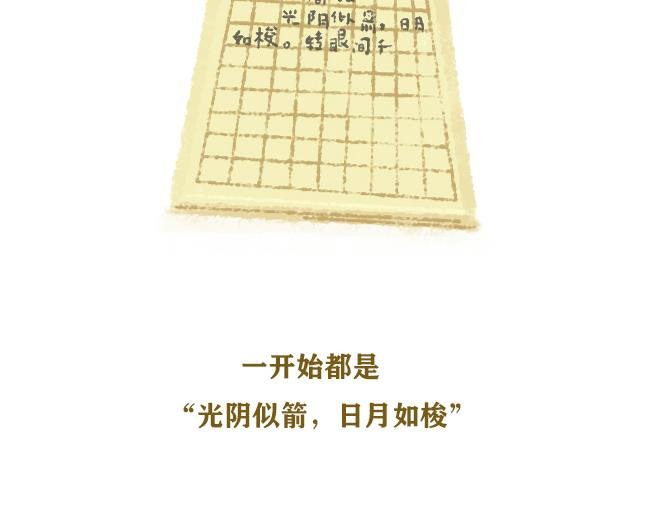 第5话 光阴似箭到日月如梭