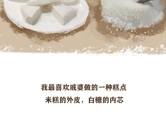 第4话 我与戚婆