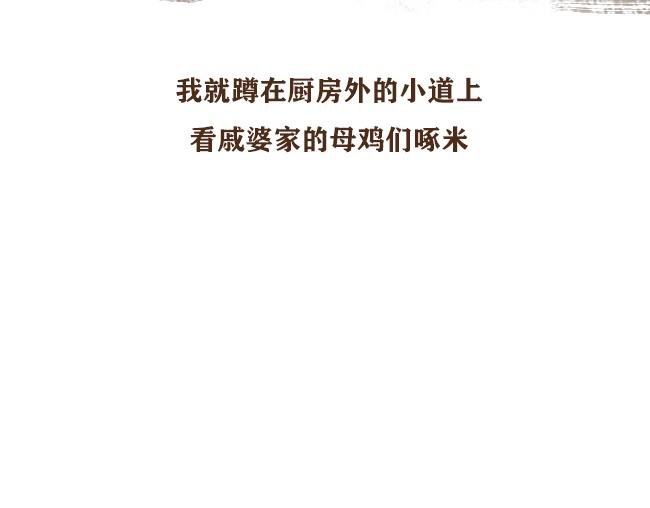 第4话 我与戚婆