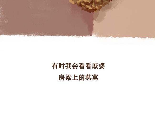 第4话 我与戚婆