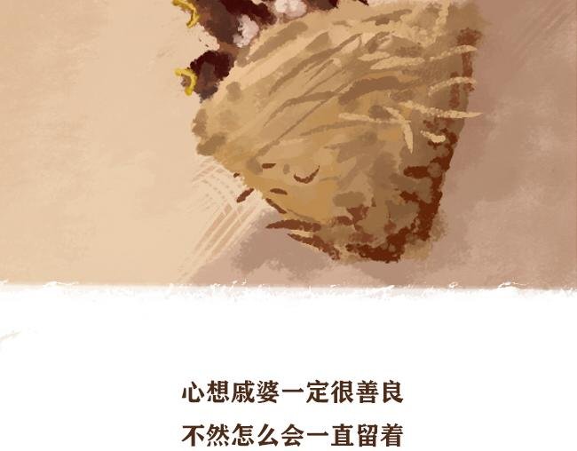 第4话 我与戚婆