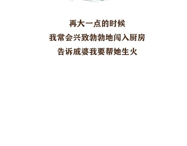 第4话 我与戚婆