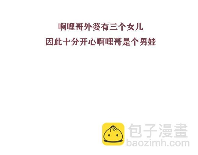 第3话 啊哩哥
