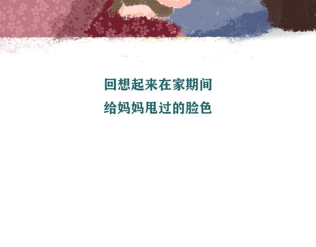 第2话 对妈妈的愧疚
