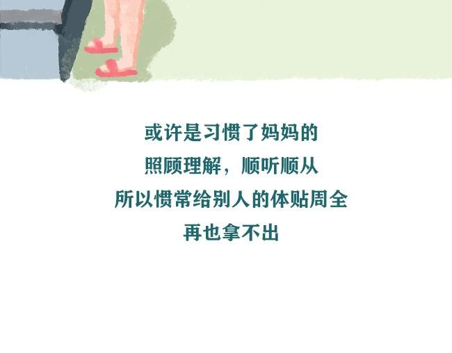 第2话 对妈妈的愧疚