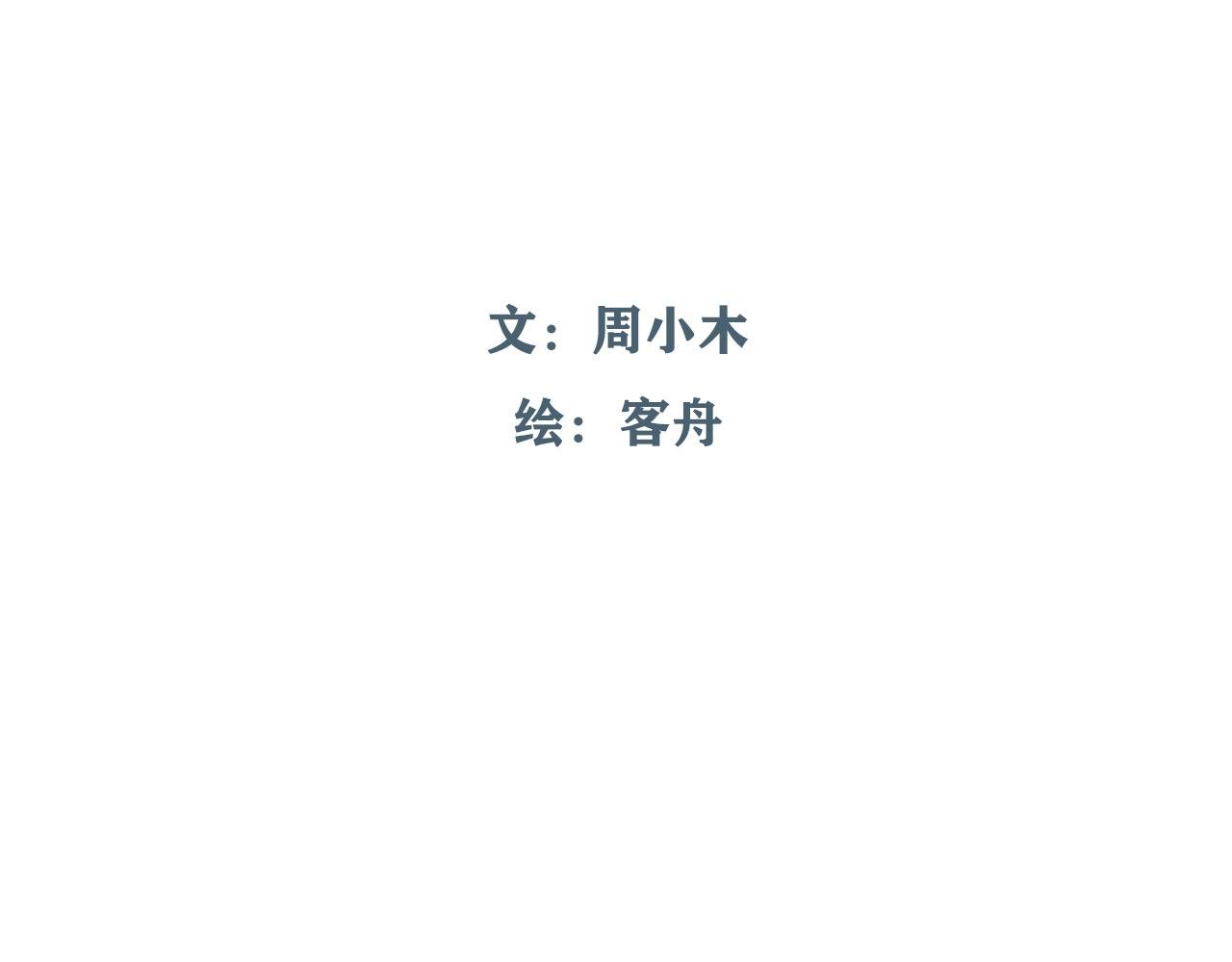 第13话 写给舅舅