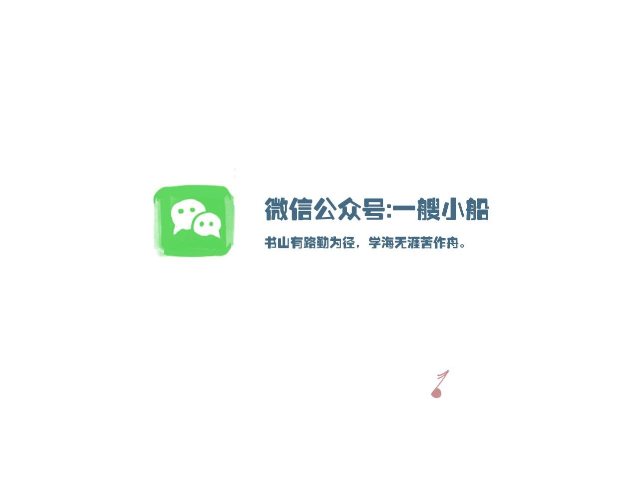 第13话 写给舅舅