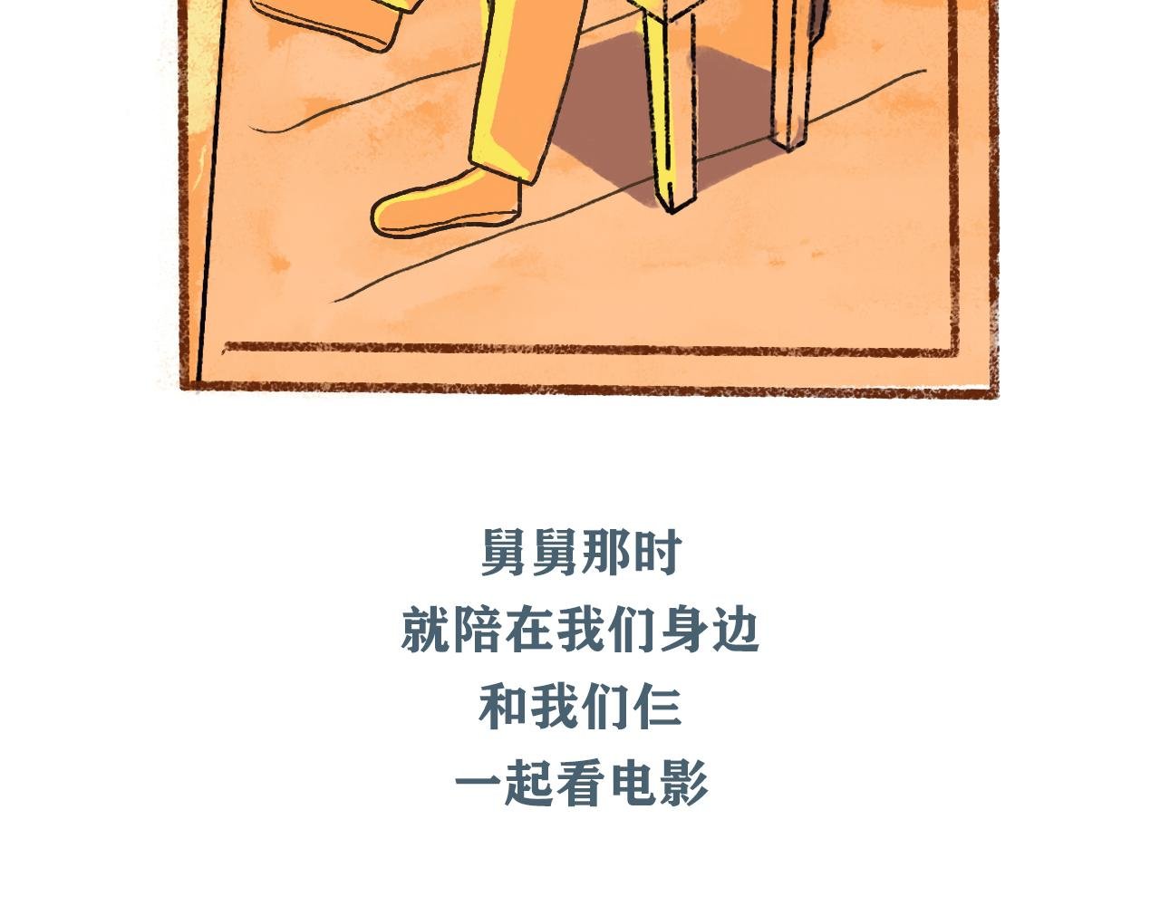 第13话 写给舅舅