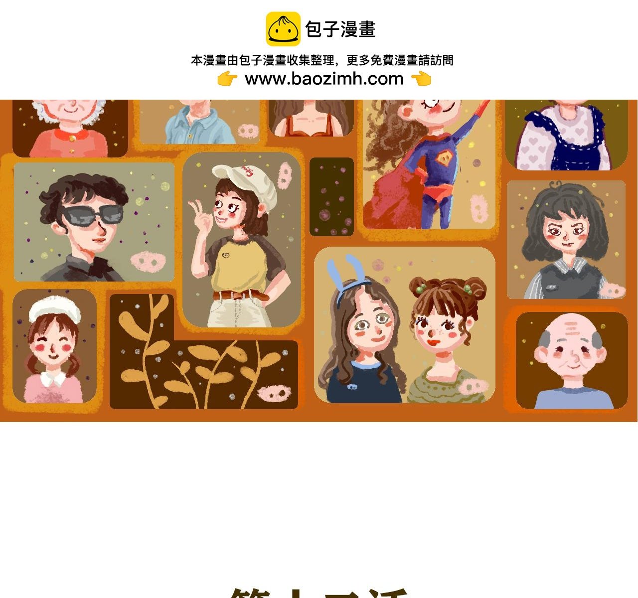 第12话 大朋友小朋友