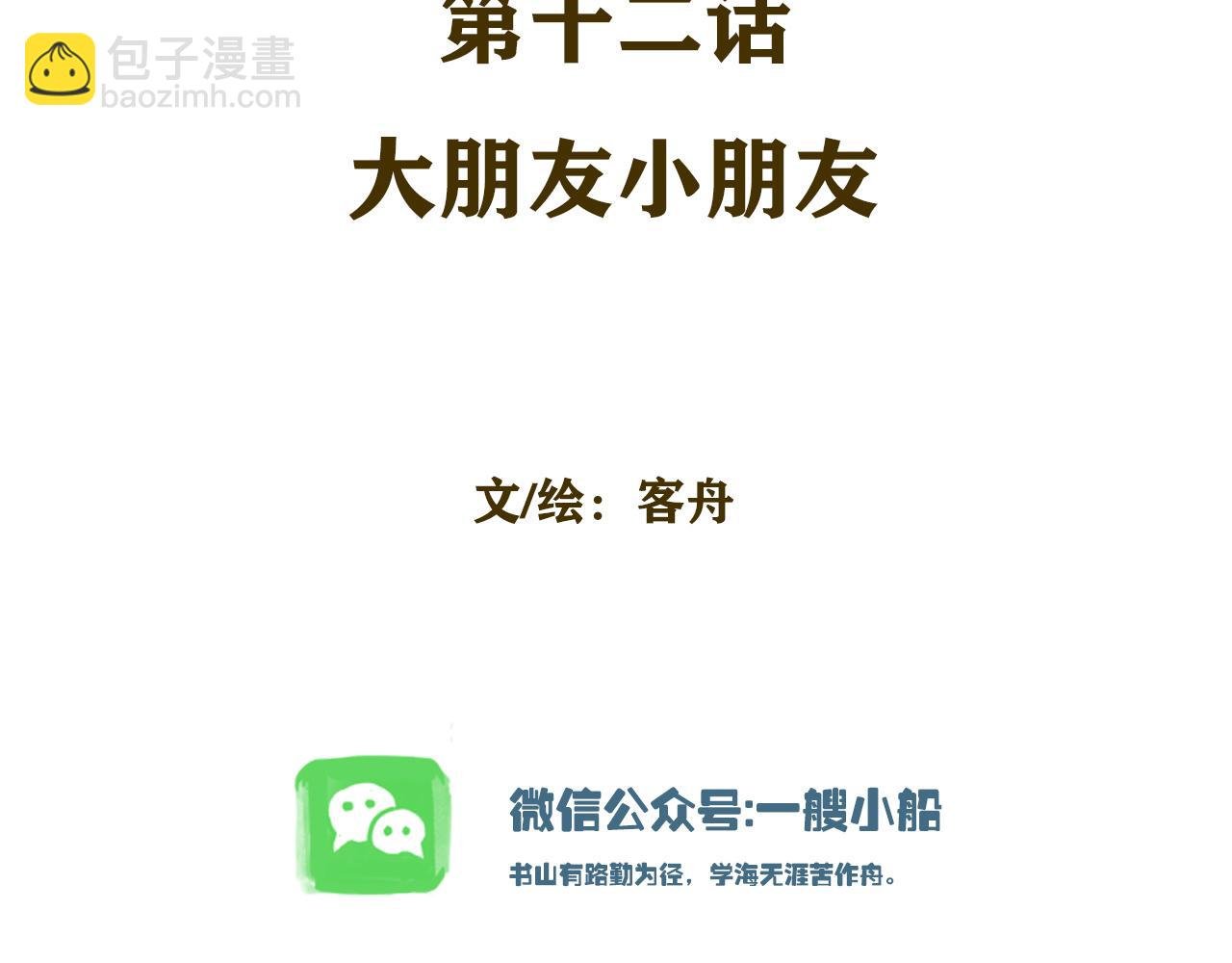 第12话 大朋友小朋友