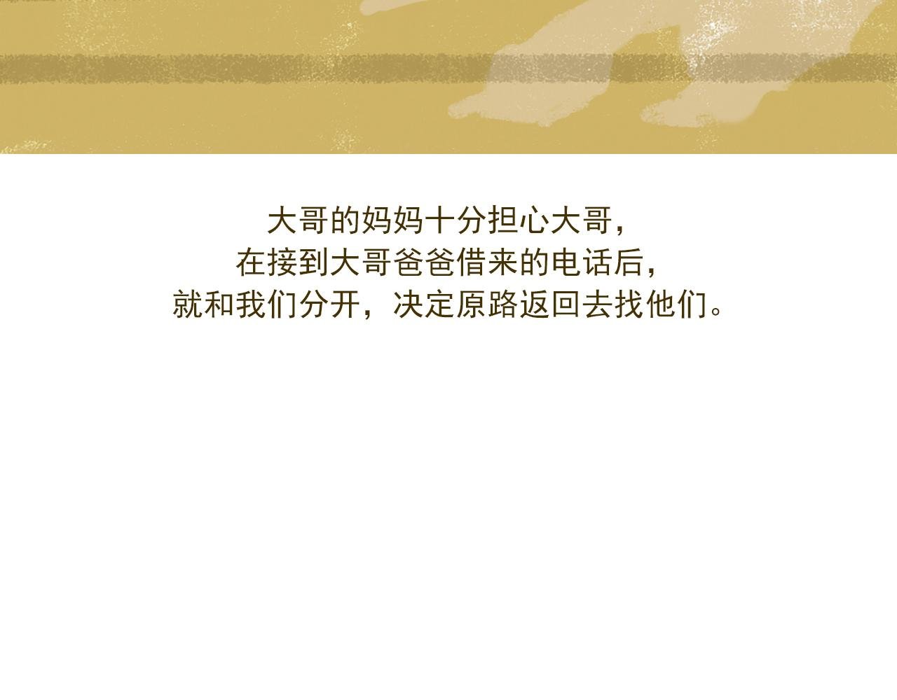 第12话 大朋友小朋友
