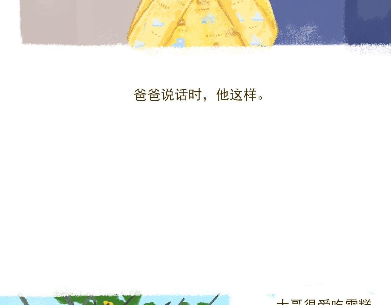第12话 大朋友小朋友
