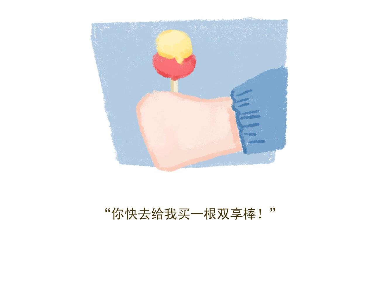 第12话 大朋友小朋友
