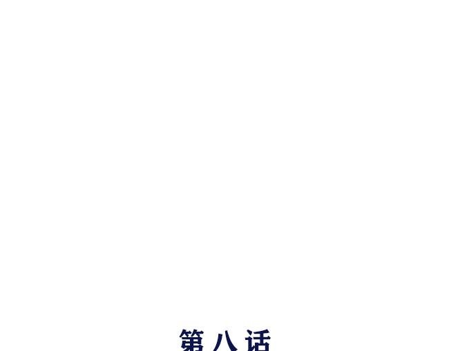第8话 日子