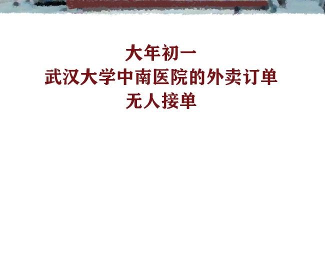 第7话 武汉