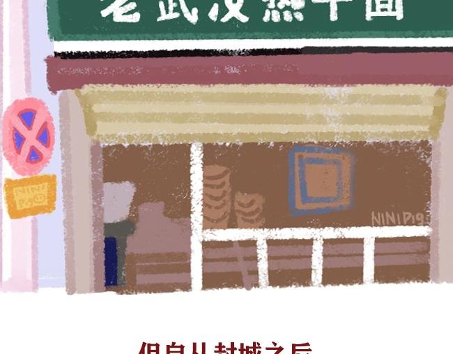 第7话 武汉