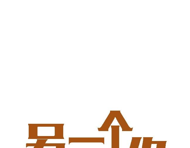 第六话 致爸爸