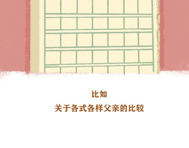 第六话 致爸爸