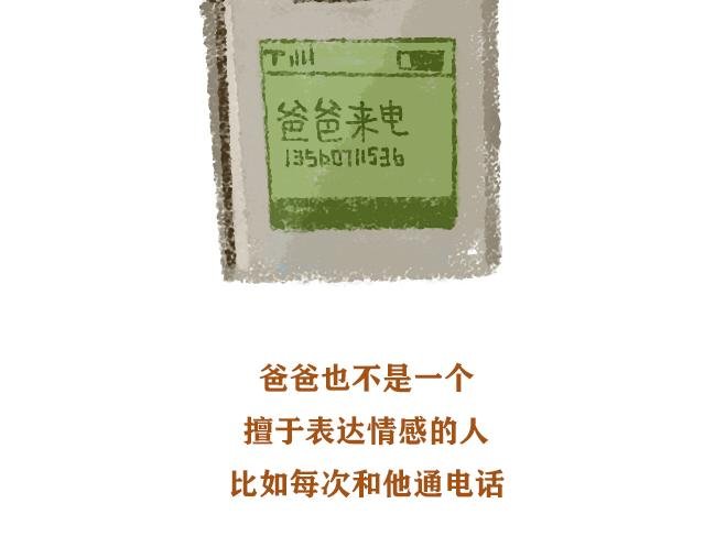 第六话 致爸爸