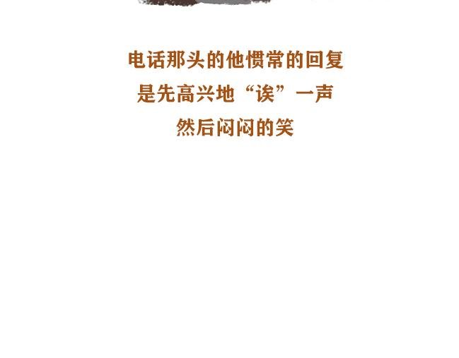 第六话 致爸爸