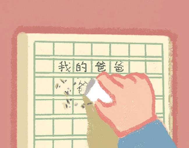 第六话 致爸爸