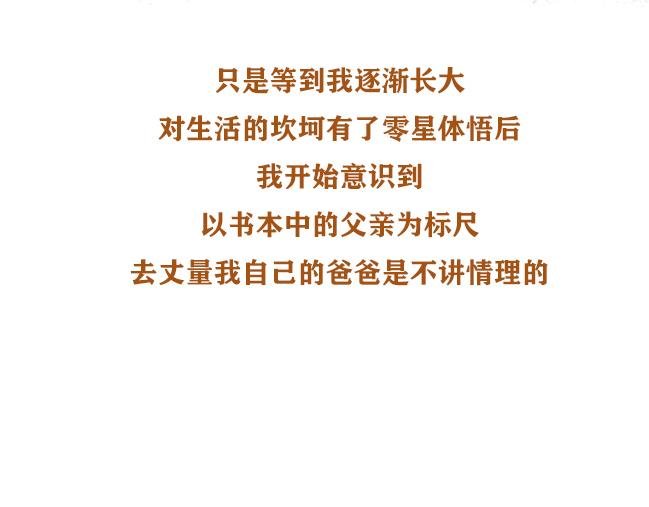 第六话 致爸爸