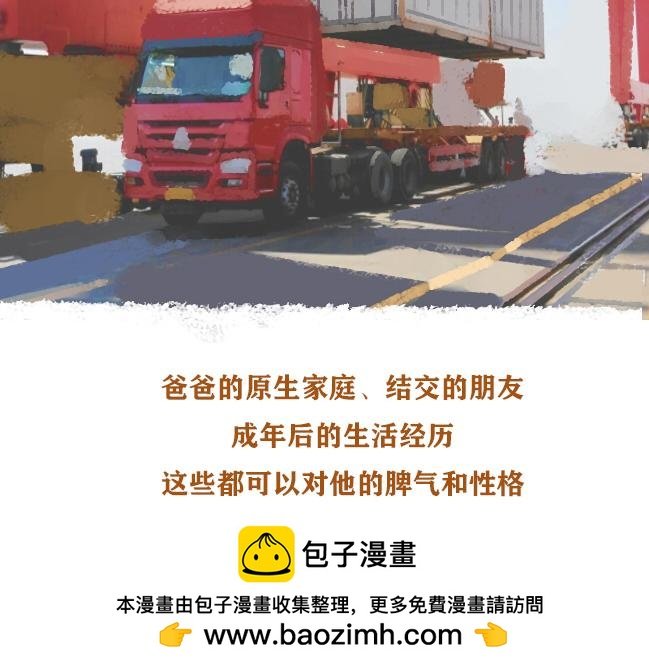 第六话 致爸爸