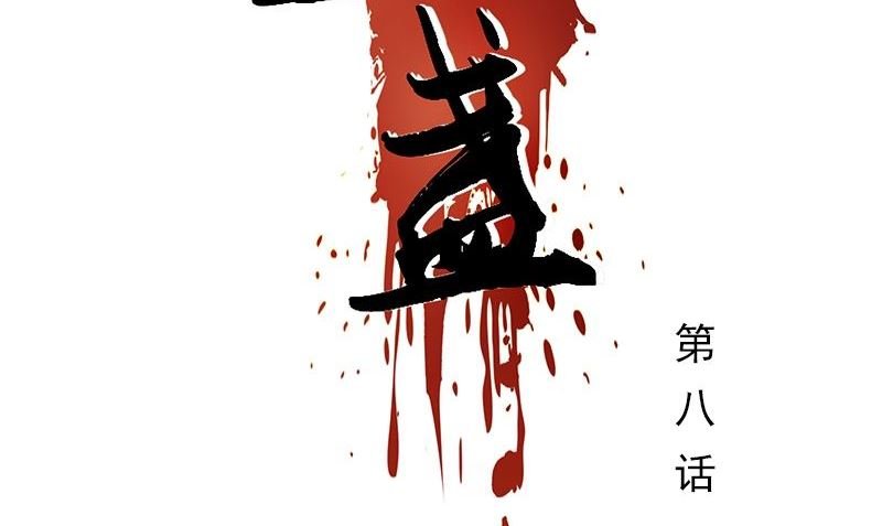 第8话 模糊的记忆