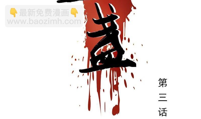 第3话 生命的筹码