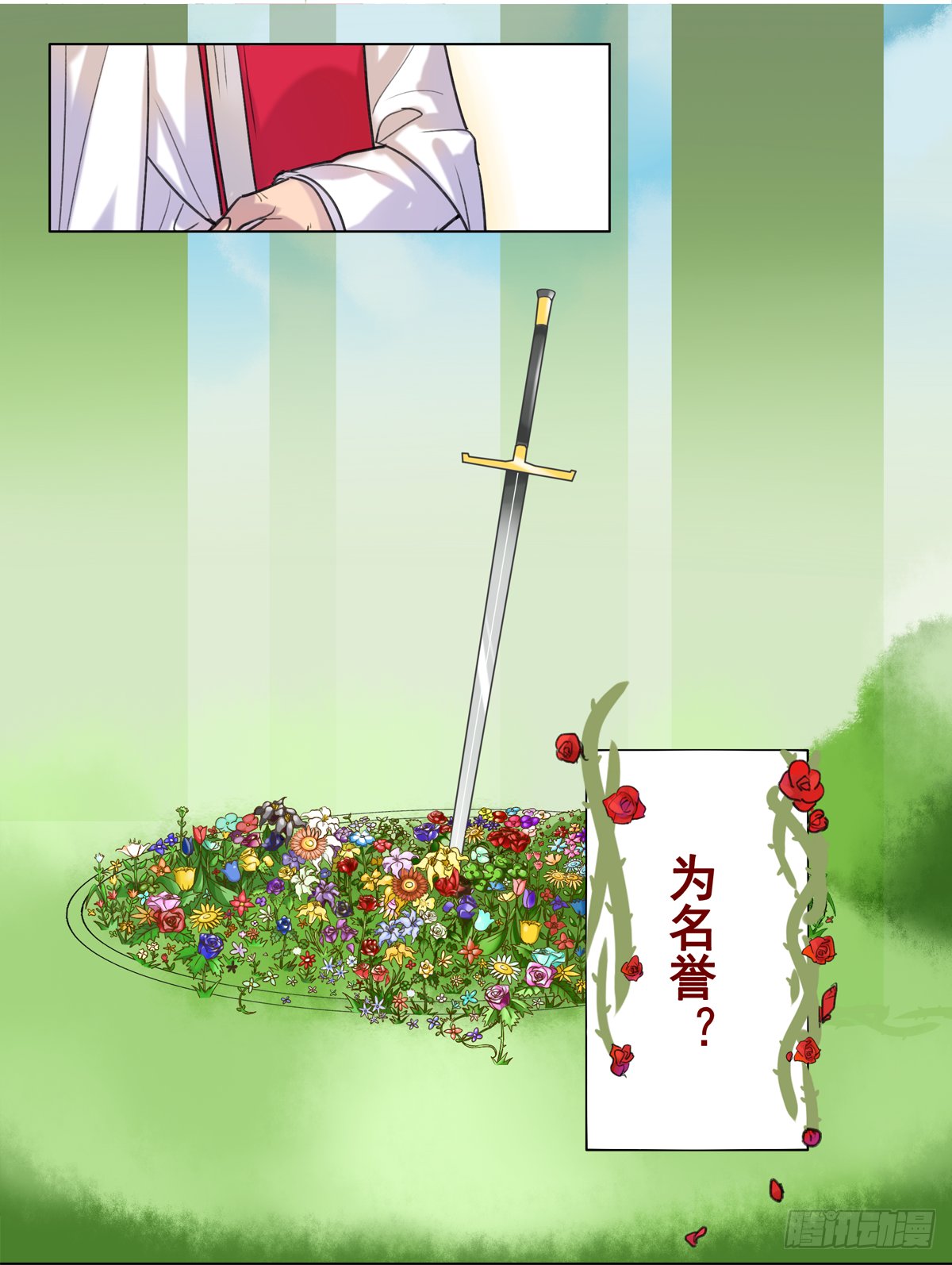如序章般的诺言