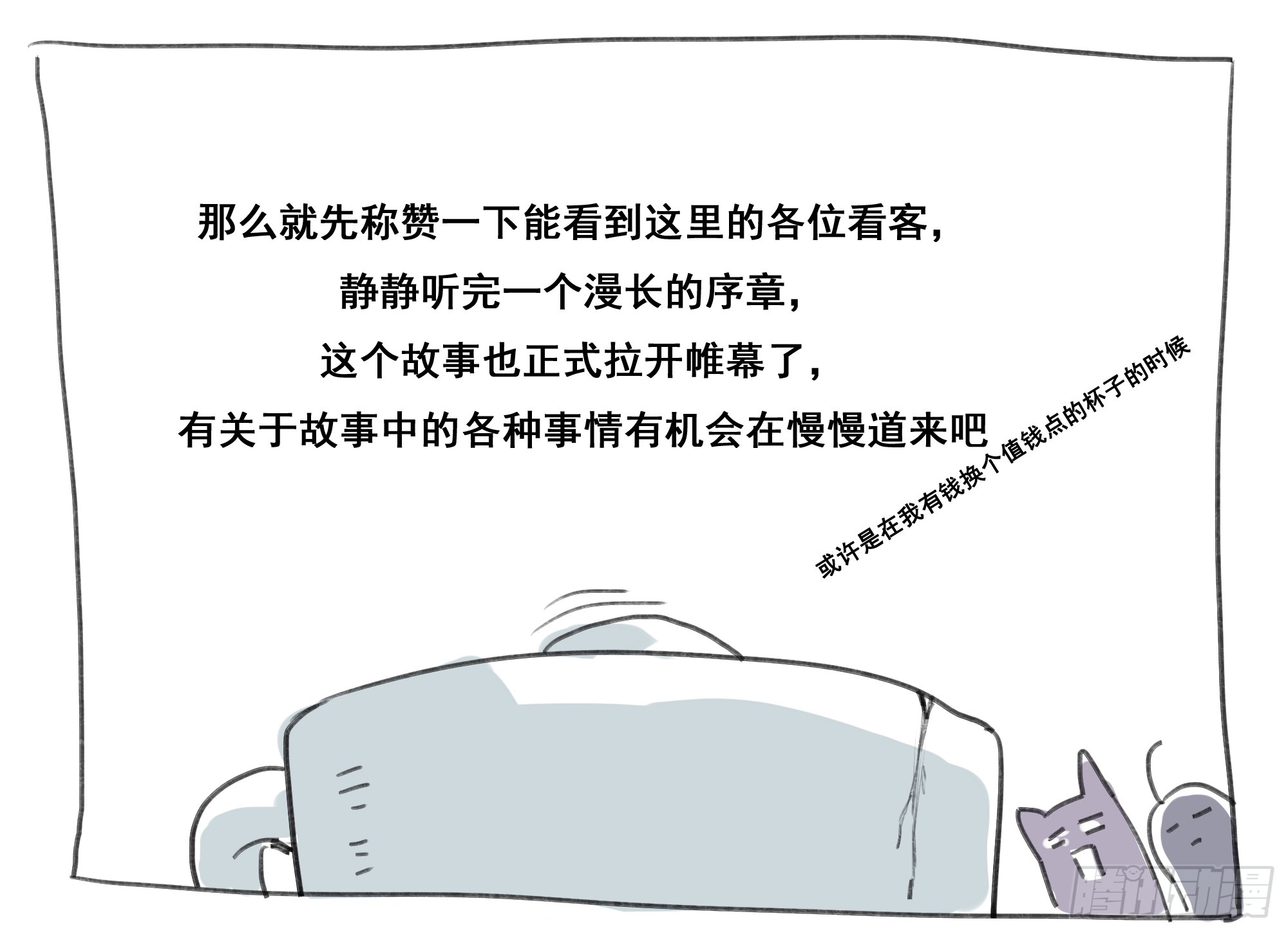 如序章般的诺言