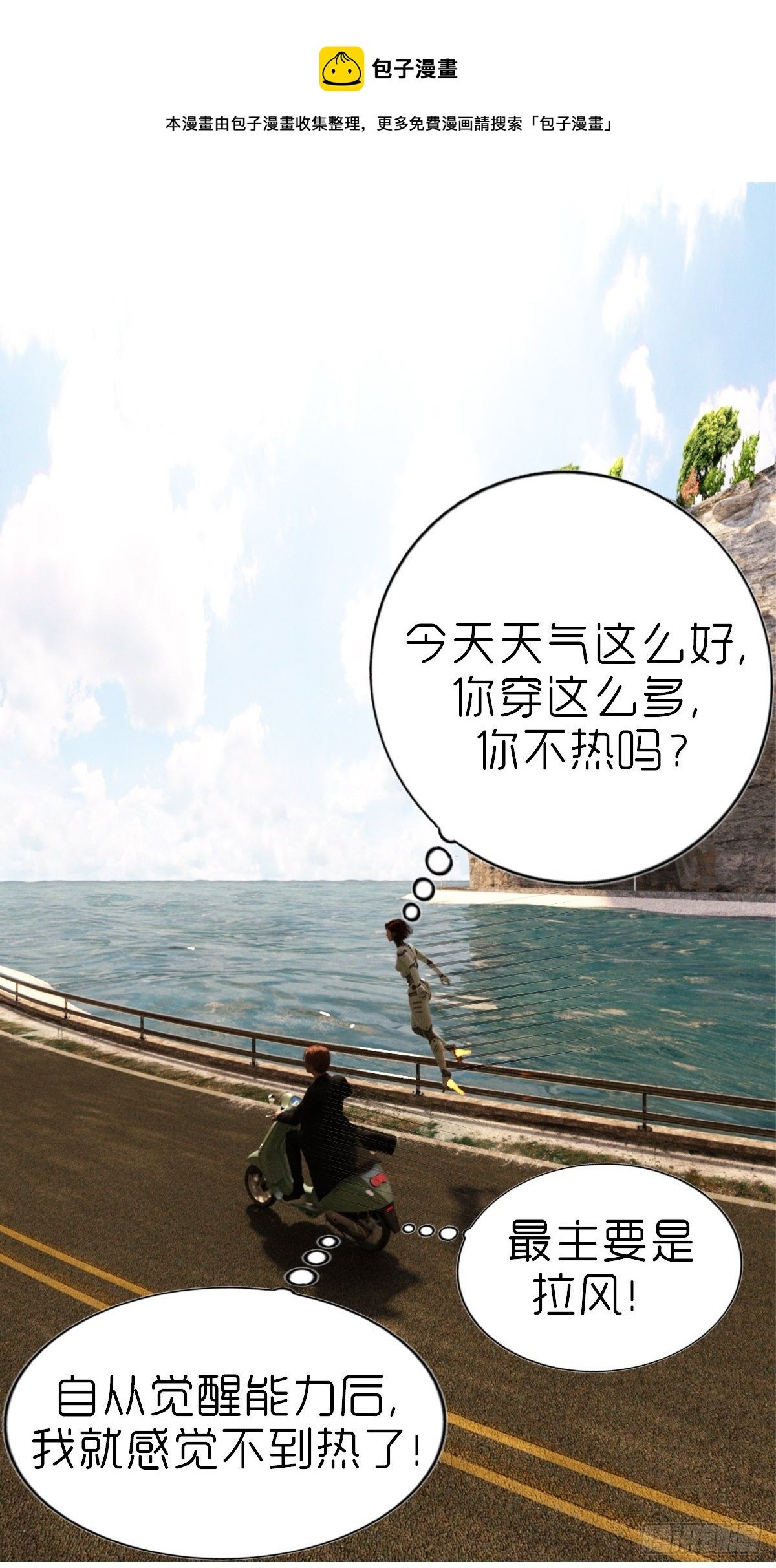 第四章：保护白富美