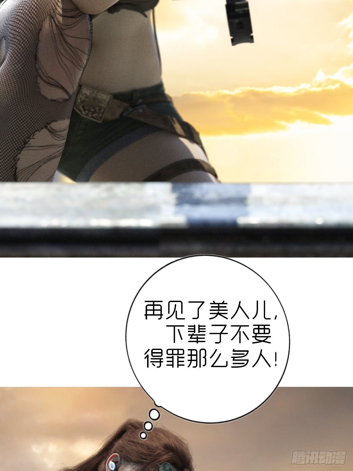 第四章：保护白富美