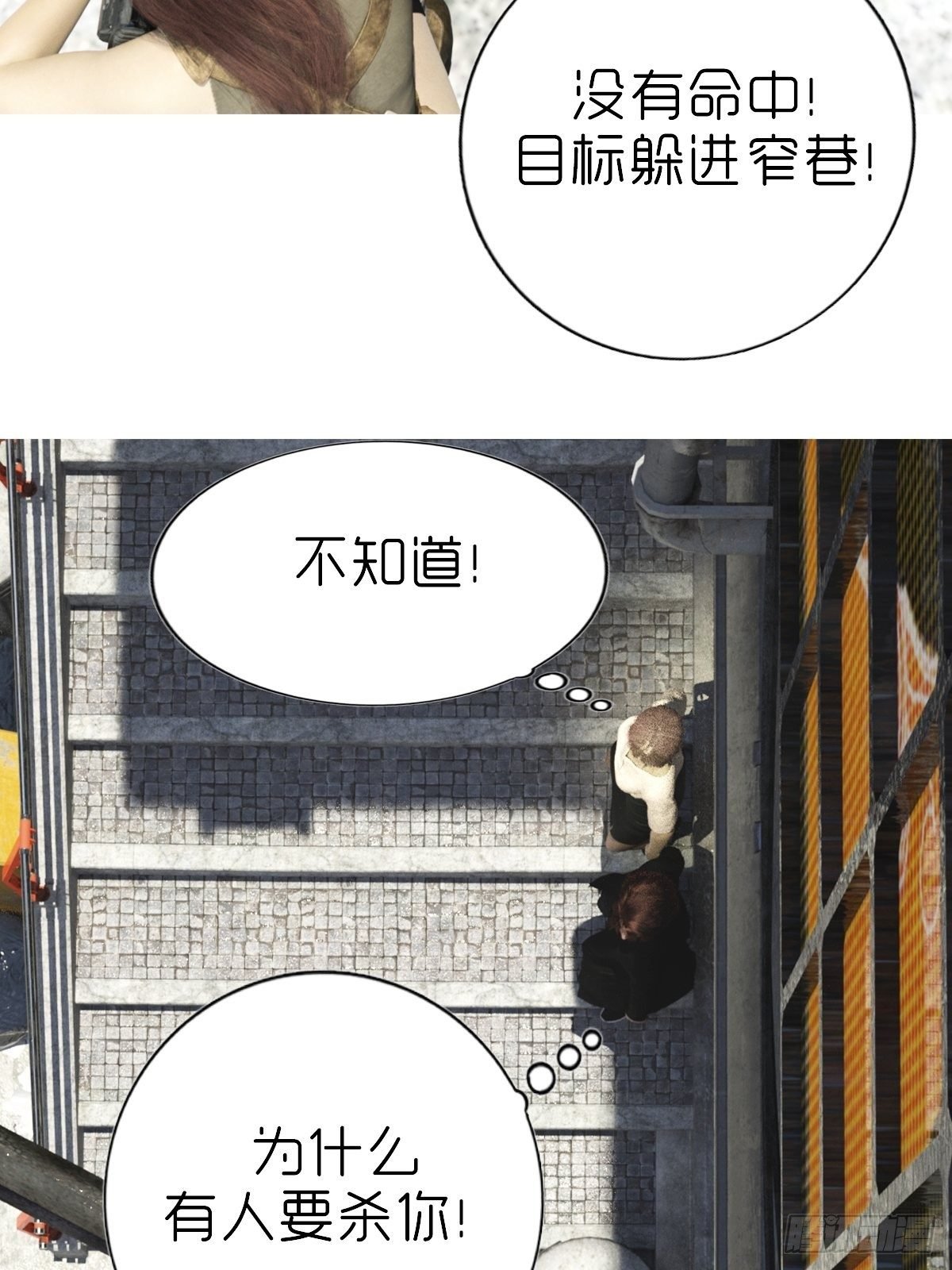 第四章：保护白富美
