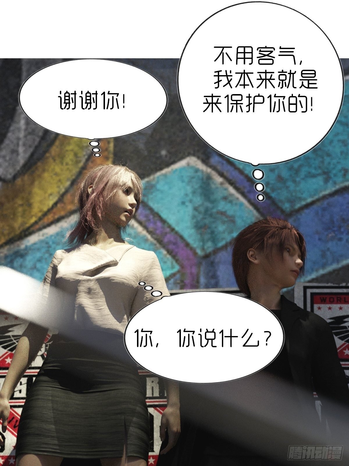 第四章：保护白富美