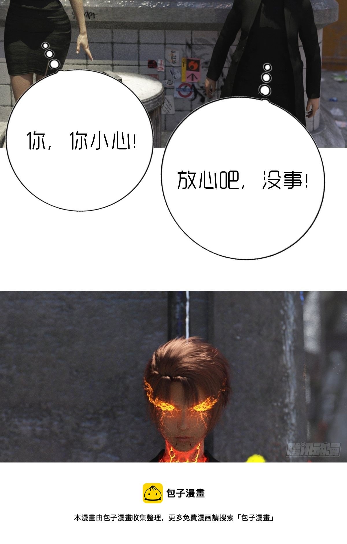 第四章：保护白富美