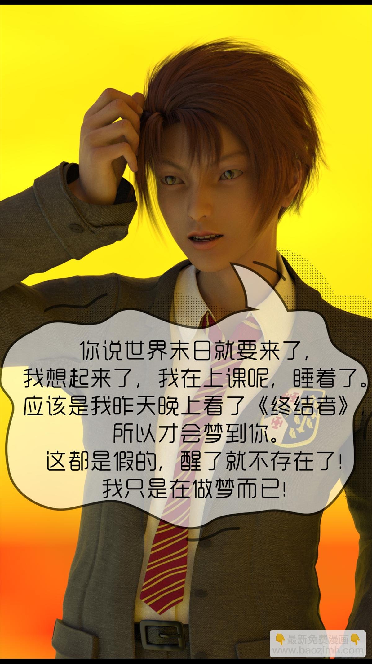 第一章梦中系统