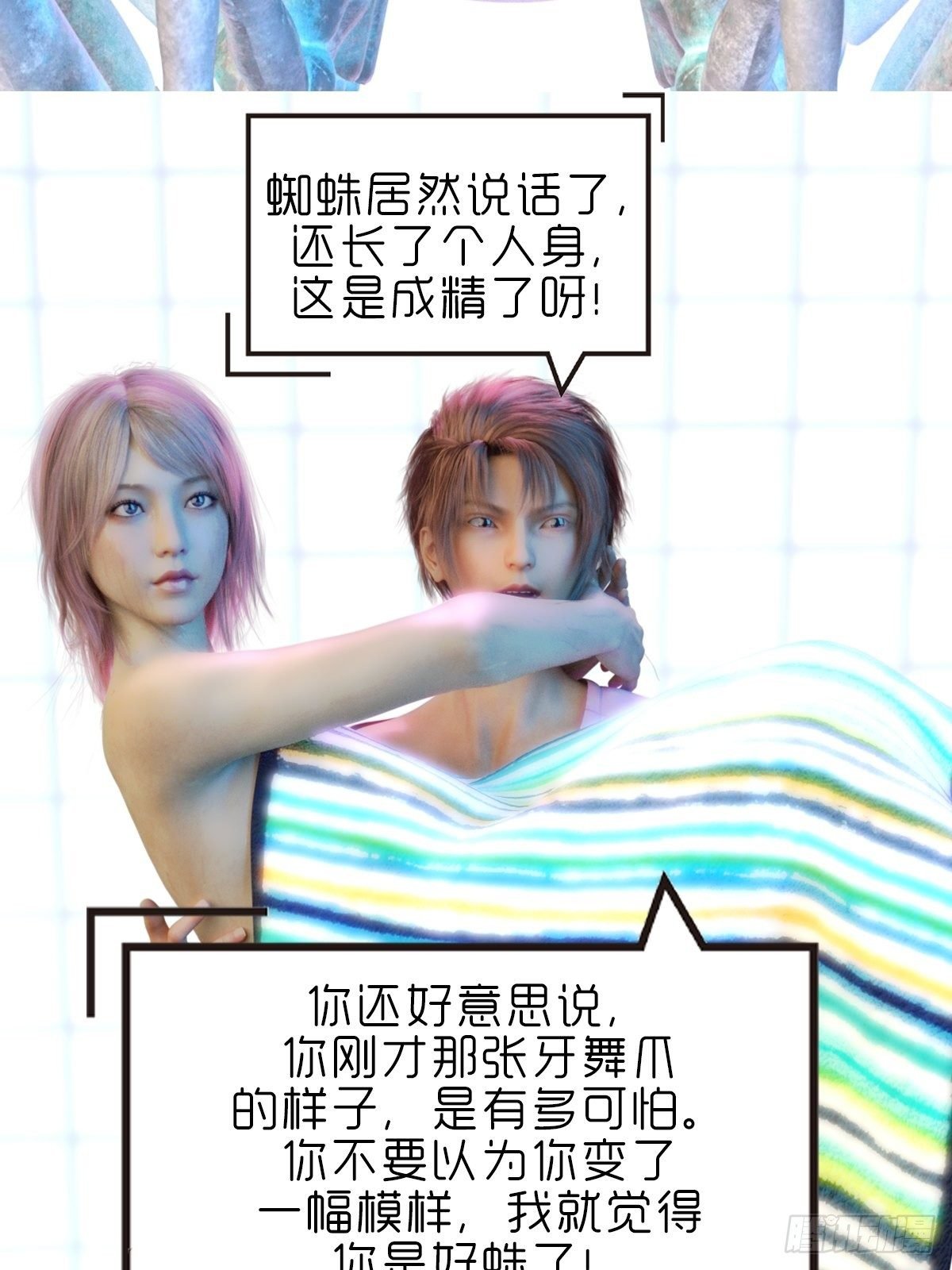 第十一章：雪蛛