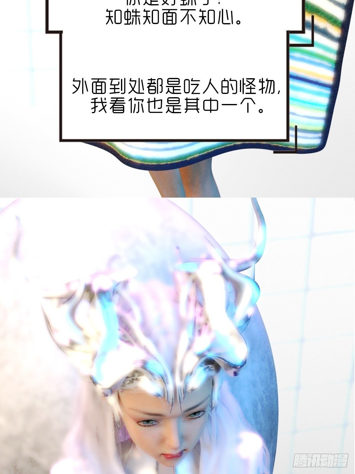 第十一章：雪蛛