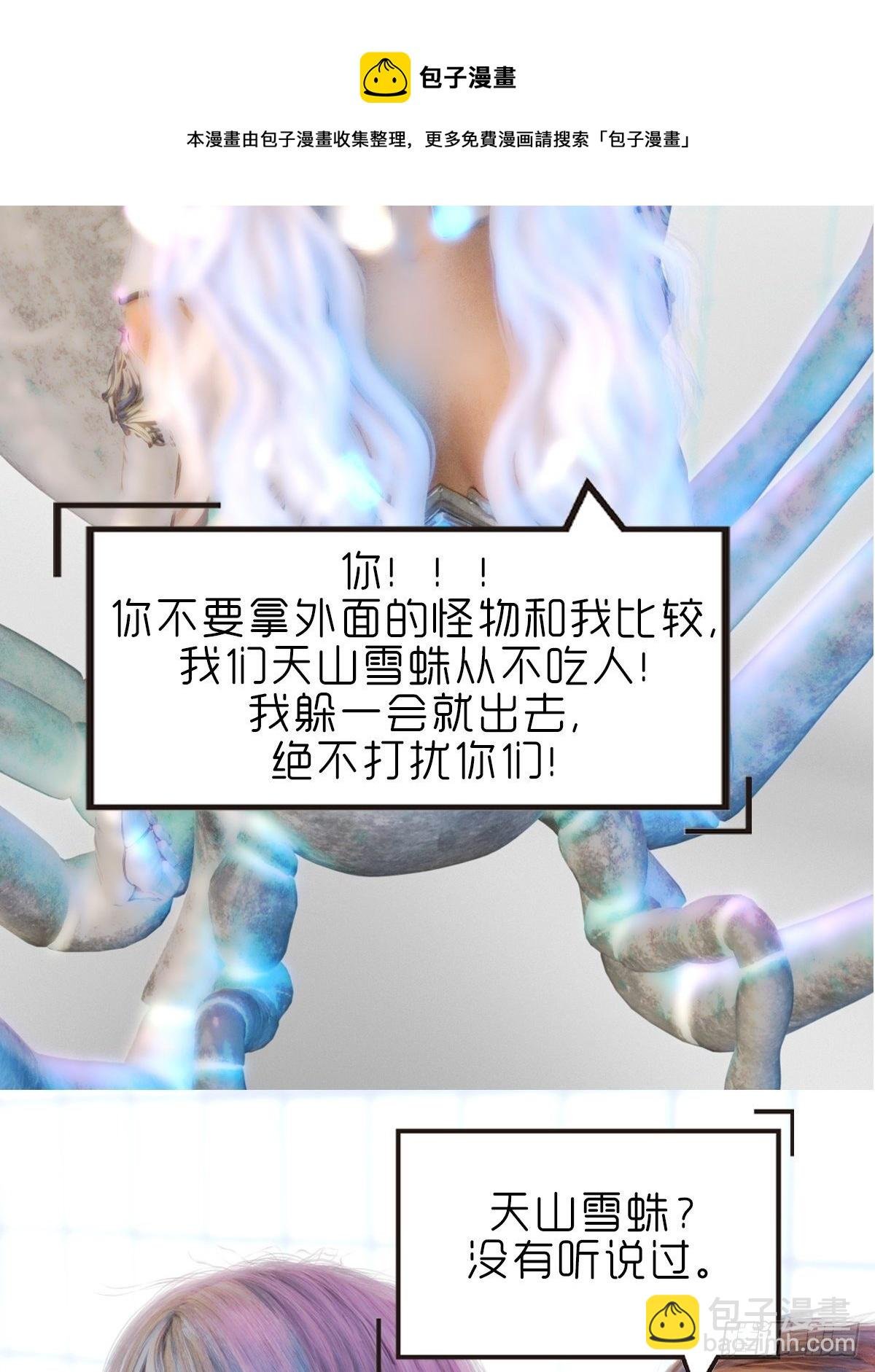 第十一章：雪蛛