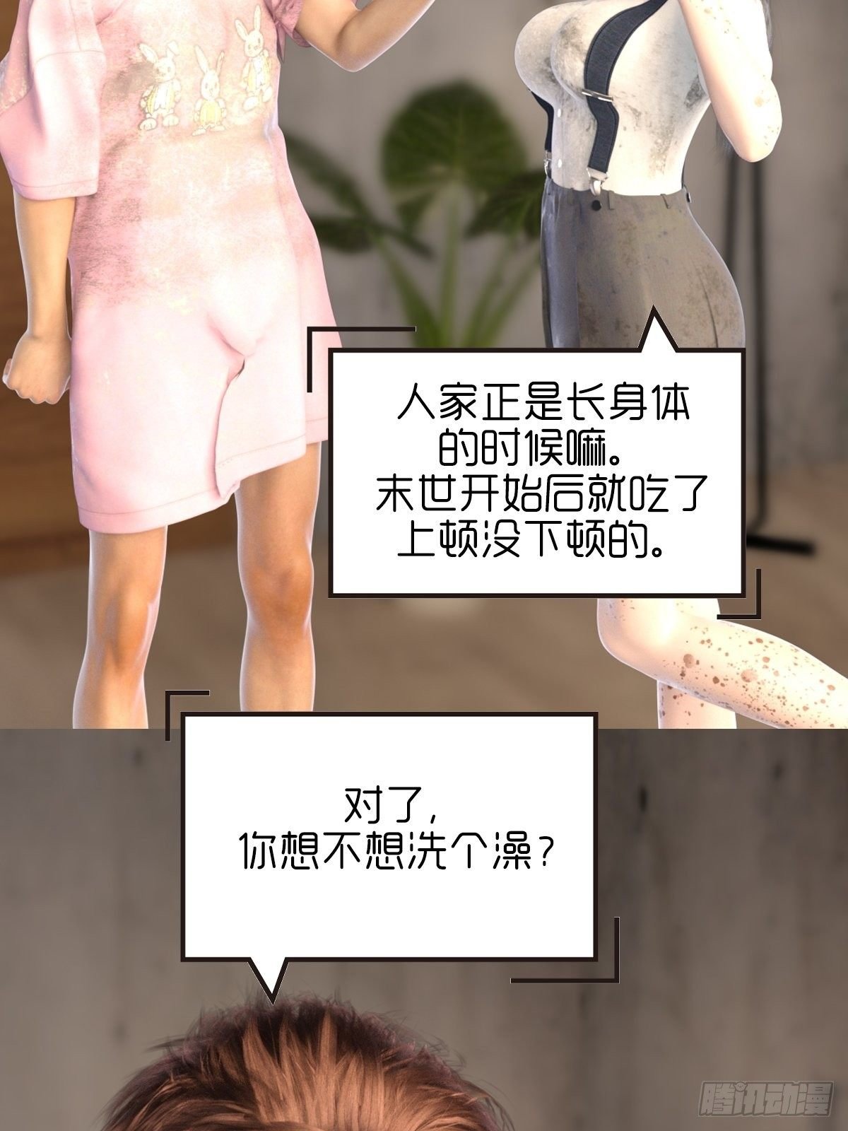 第十章：洗澡