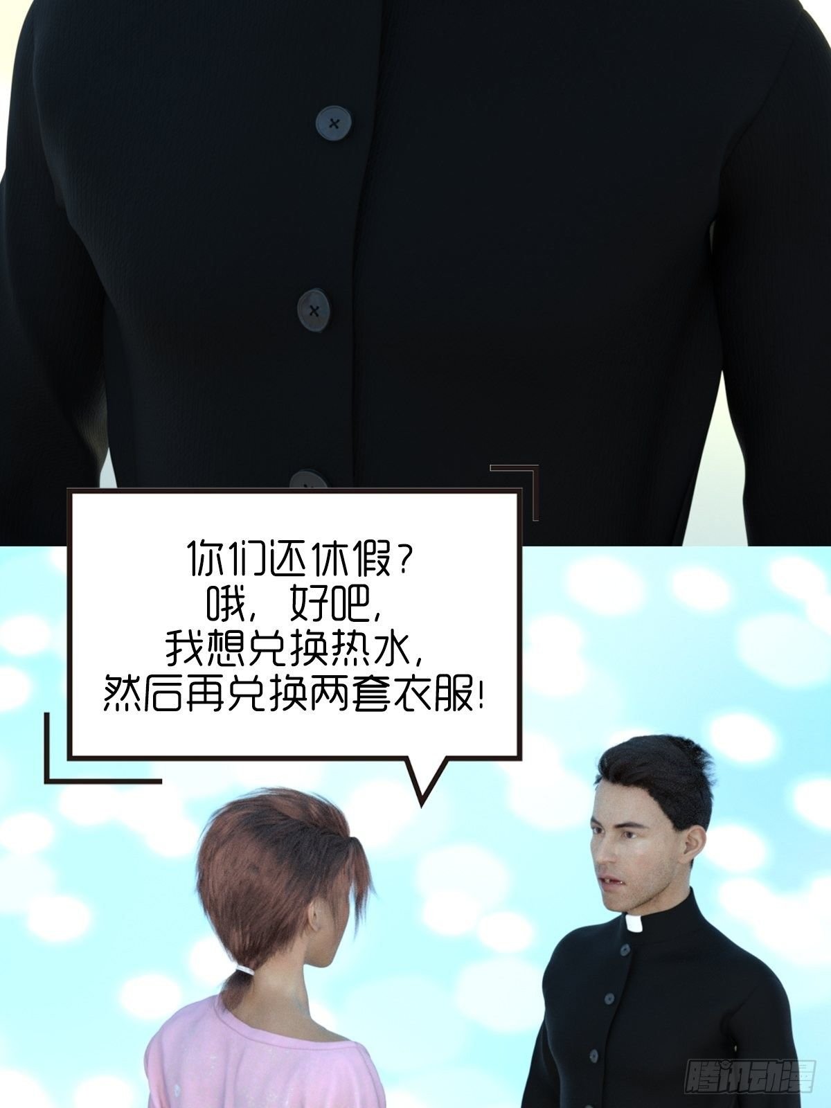 第十章：洗澡