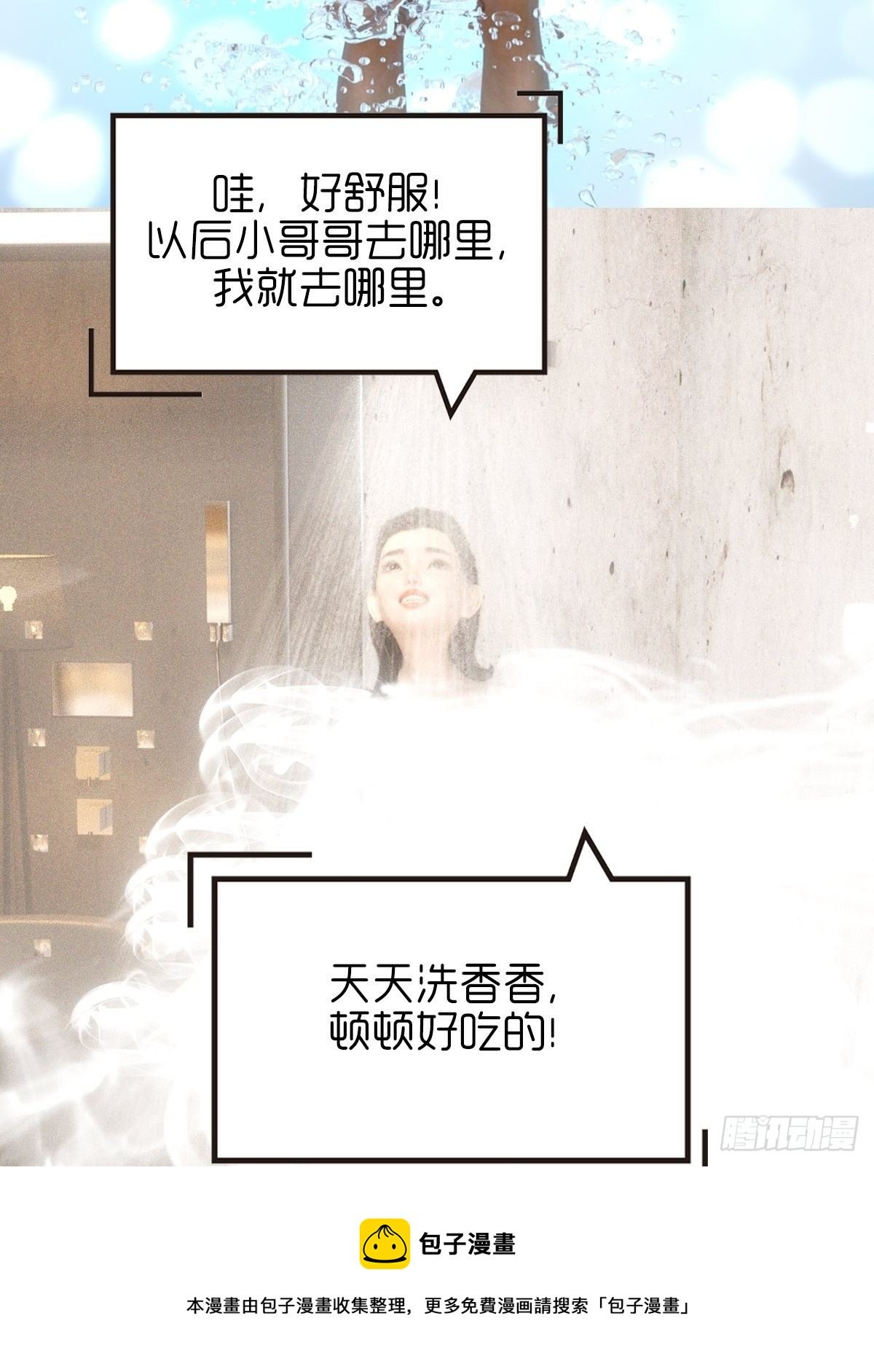 第十章：洗澡