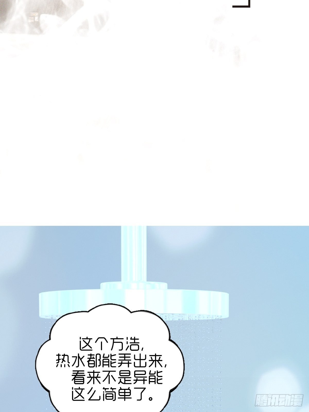 第十章：洗澡