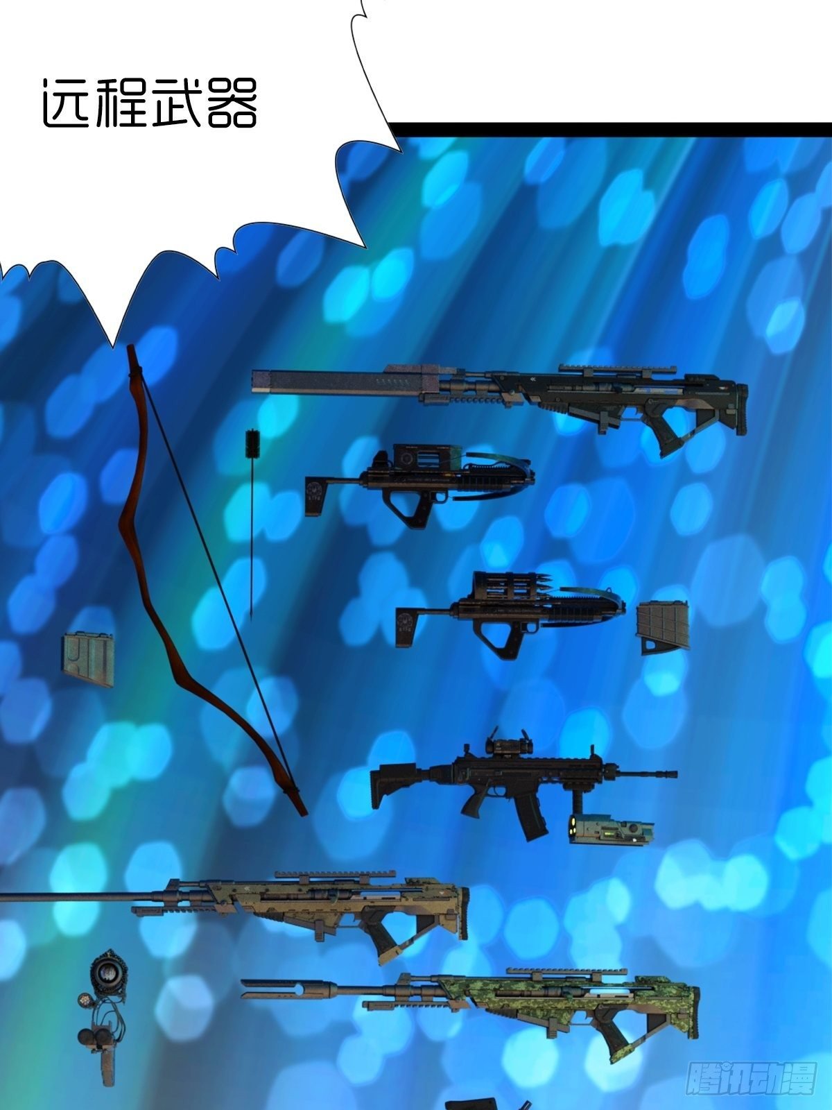 第八章：武器