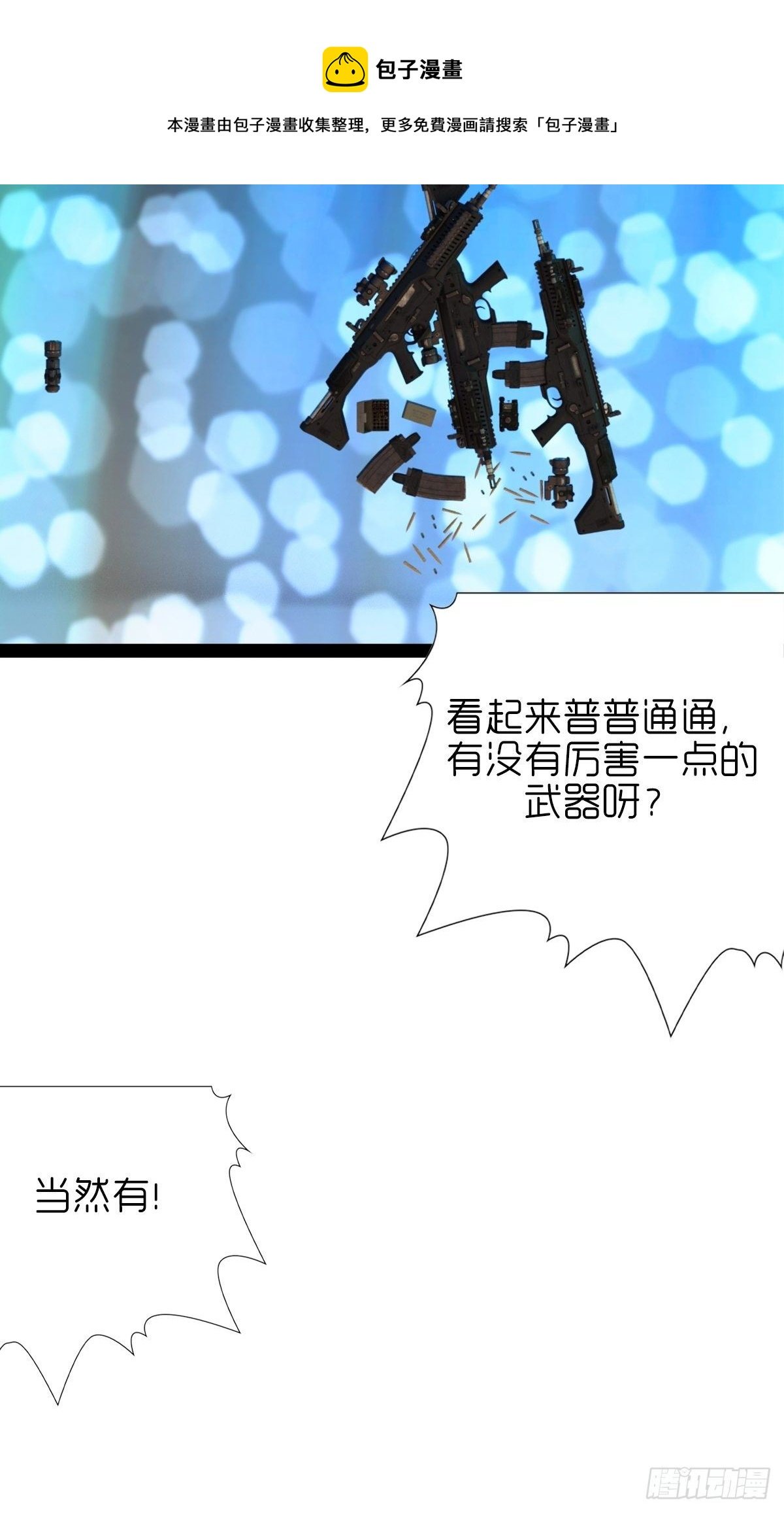 第八章：武器