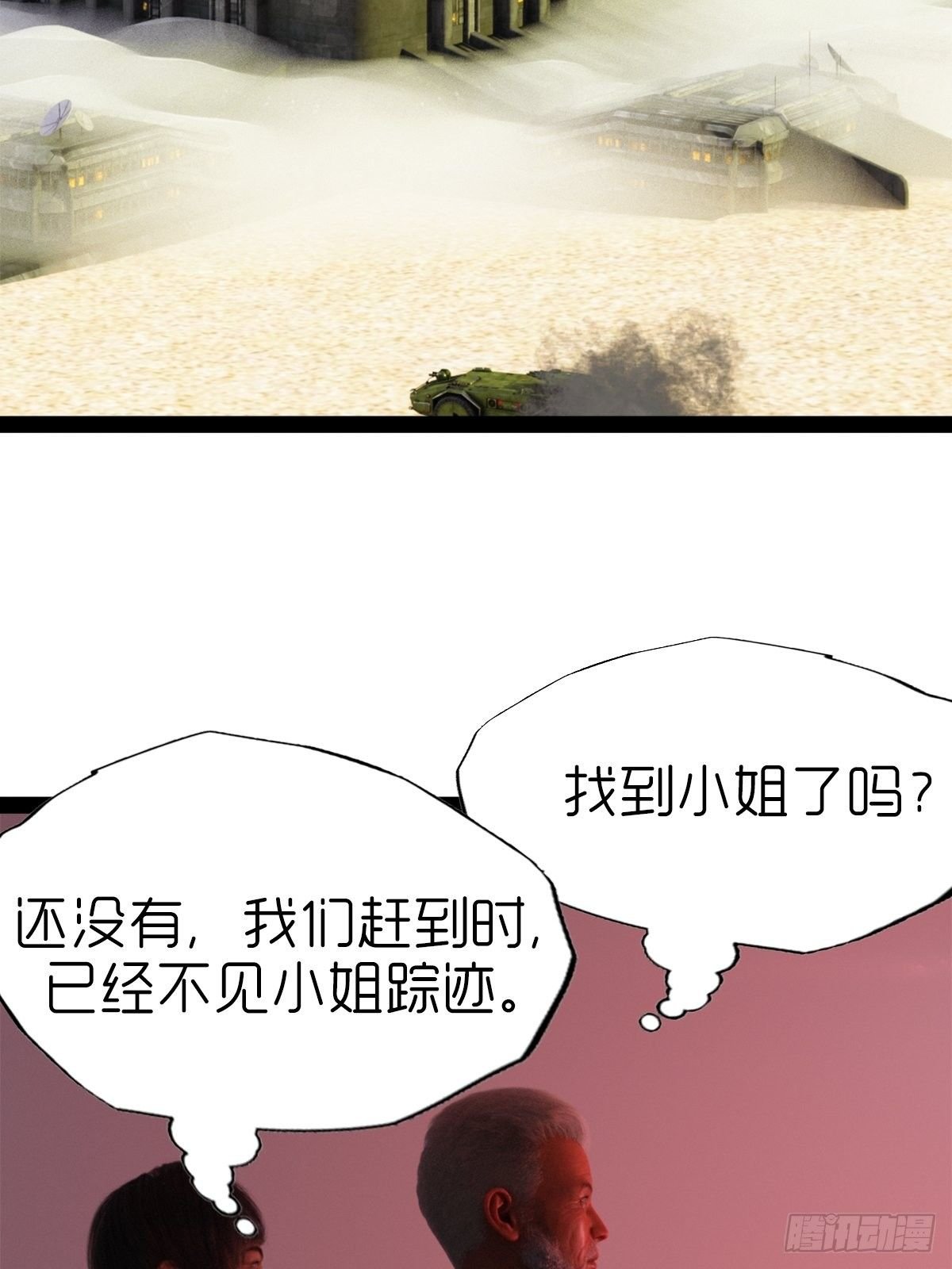 第六章：天狗