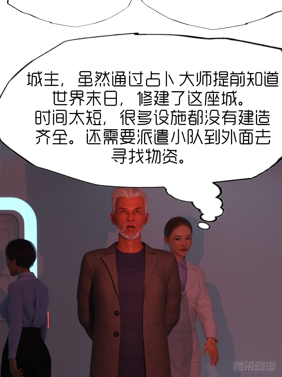 第六章：天狗