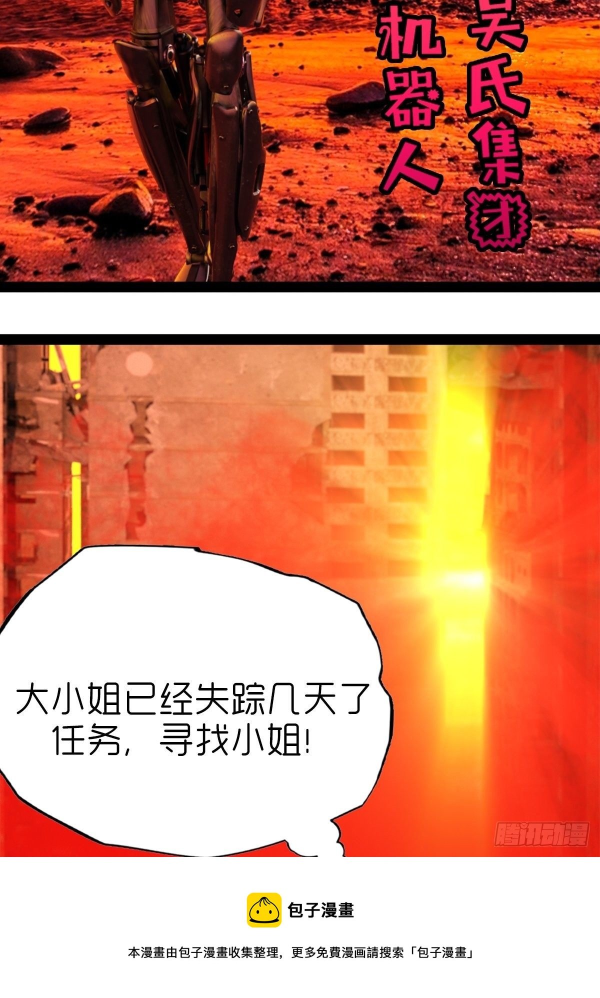 第六章：天狗