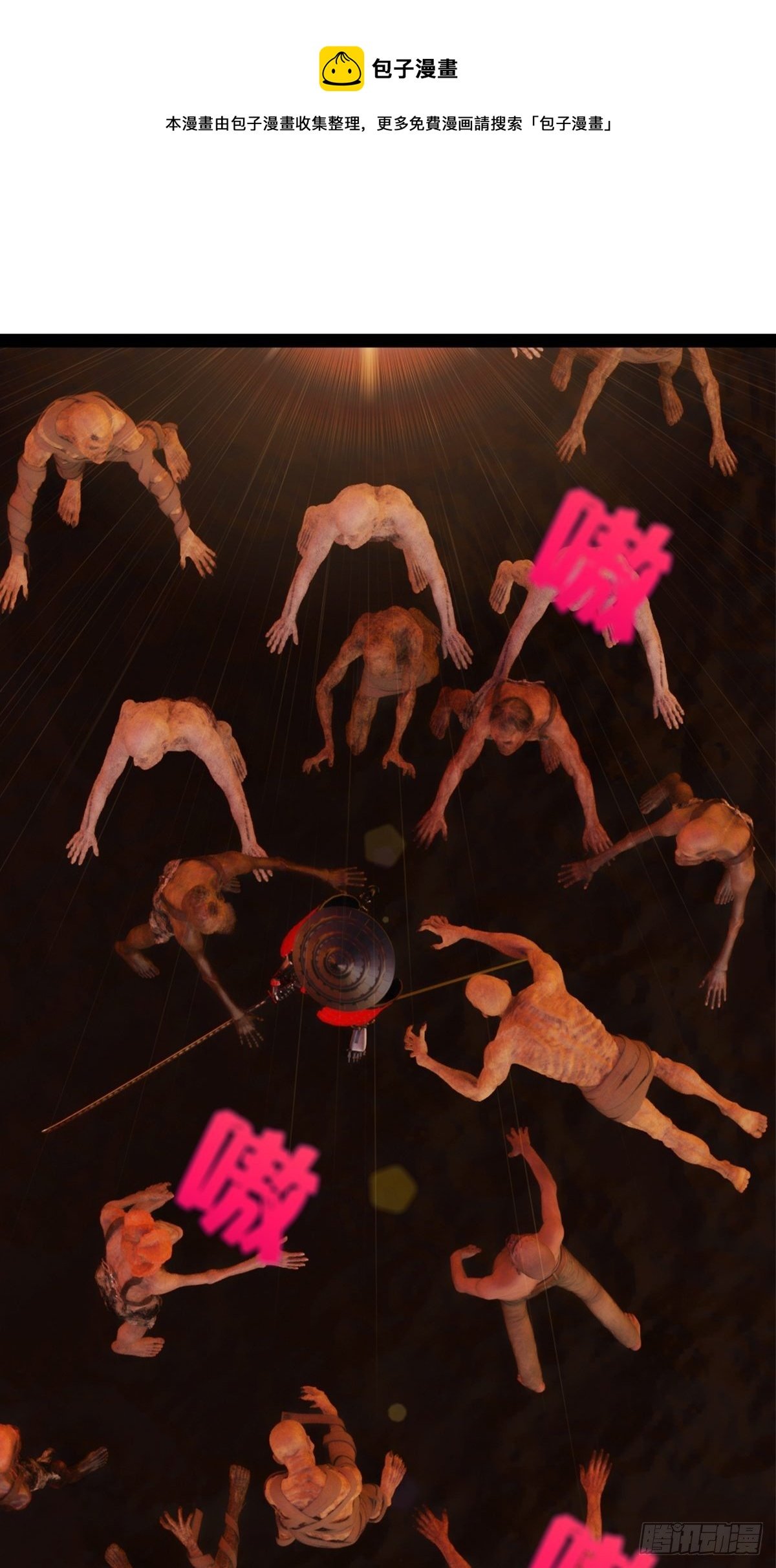 第六章：天狗